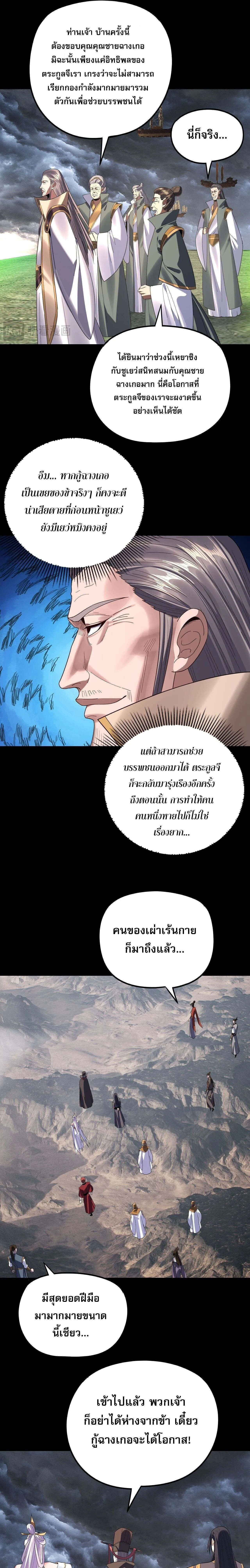 I Am the Fated Villain ตอนที่ 271 page 12