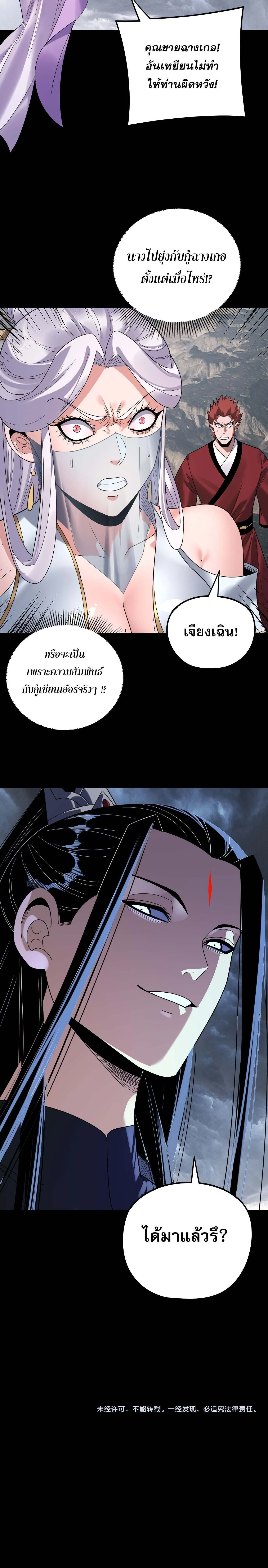 I Am the Fated Villain ตอนที่ 271 page 15