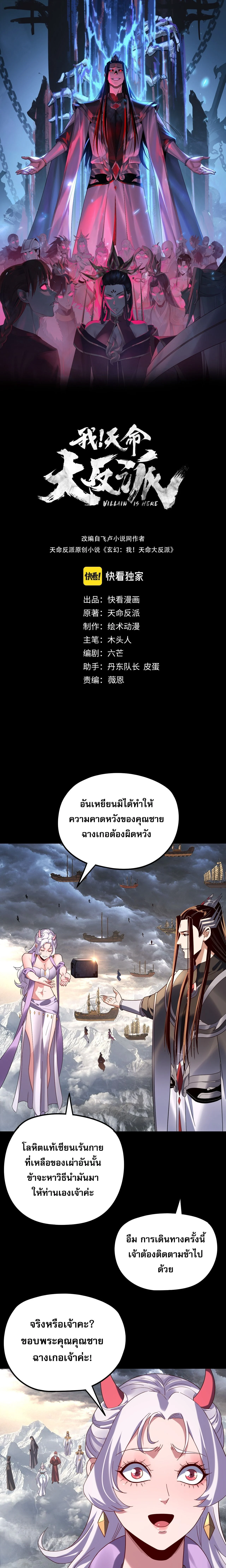 I Am the Fated Villain ตอนที่ 272 page 0