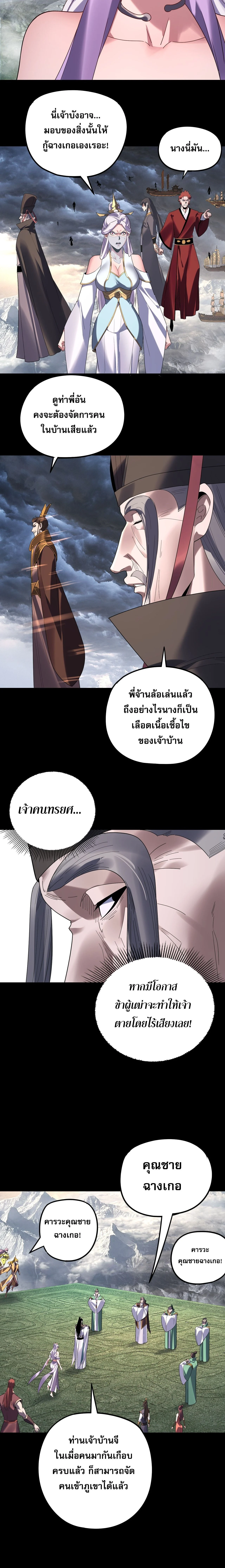 I Am the Fated Villain ตอนที่ 272 page 1