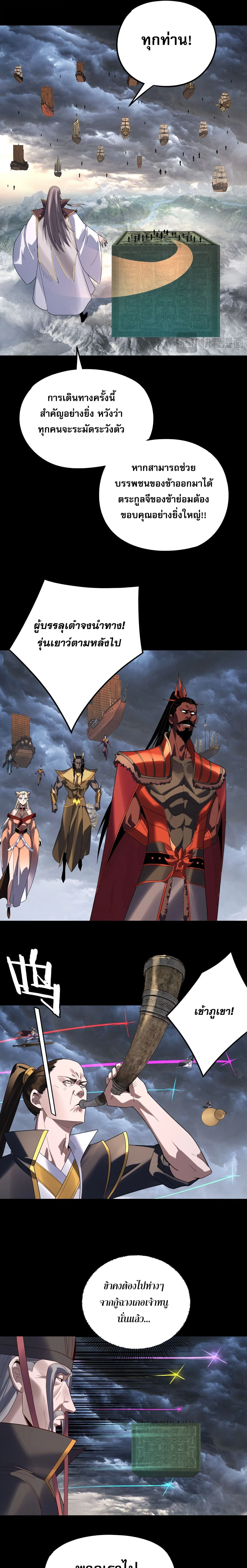 I Am the Fated Villain ตอนที่ 272 page 2