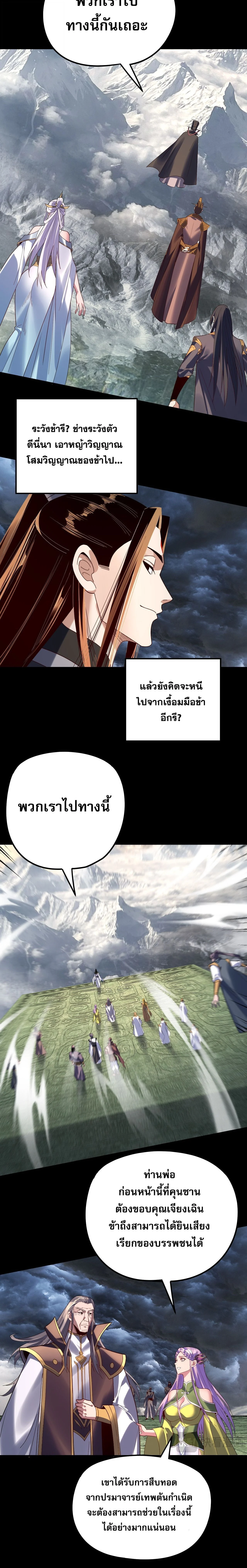 I Am the Fated Villain ตอนที่ 272 page 3