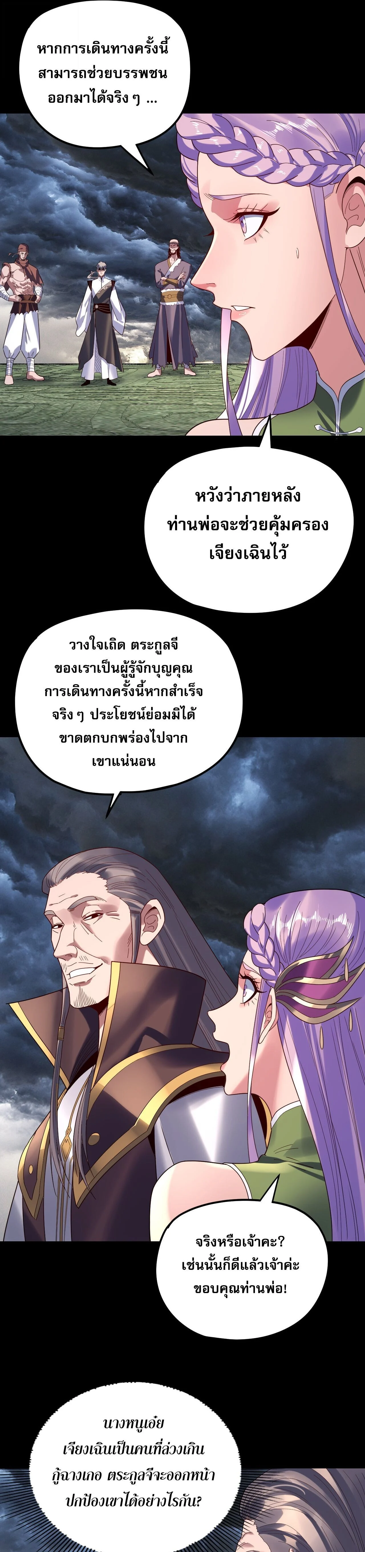 I Am the Fated Villain ตอนที่ 272 page 4