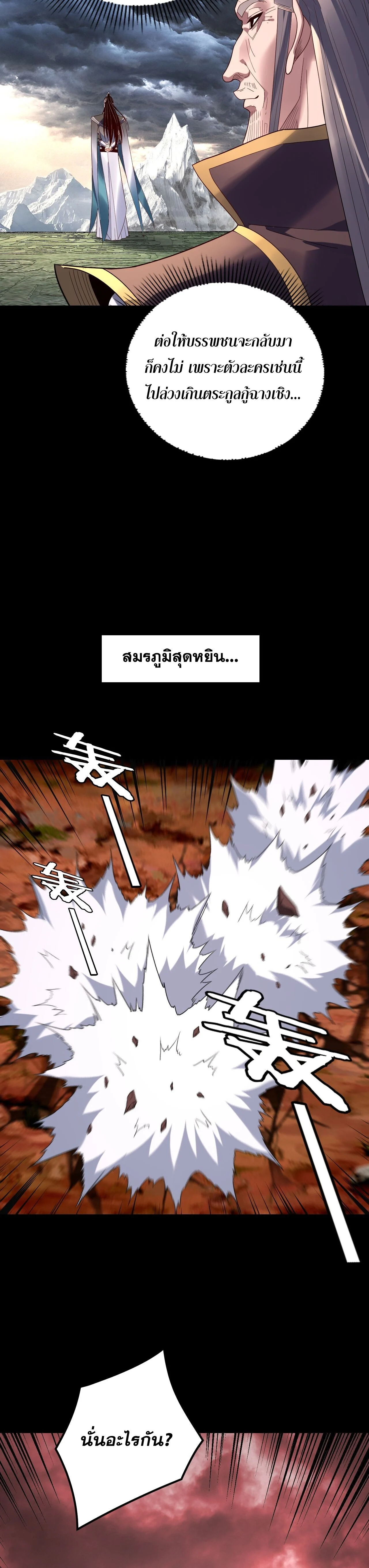 I Am the Fated Villain ตอนที่ 272 page 5