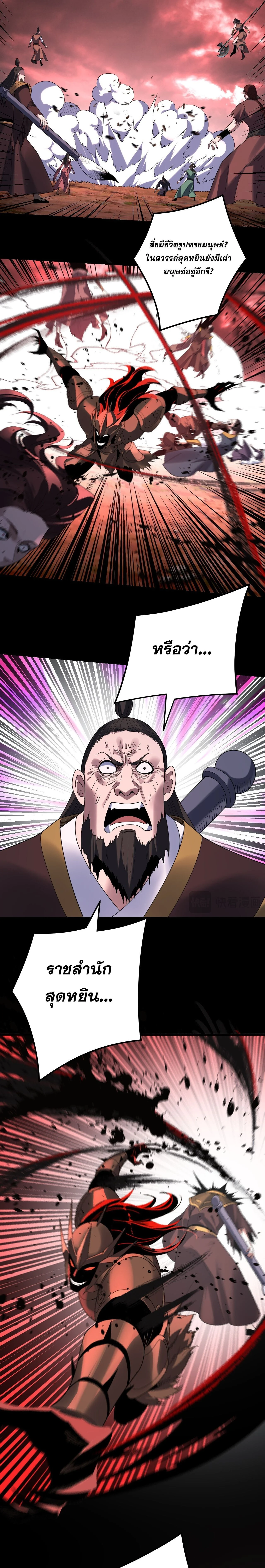 I Am the Fated Villain ตอนที่ 272 page 6