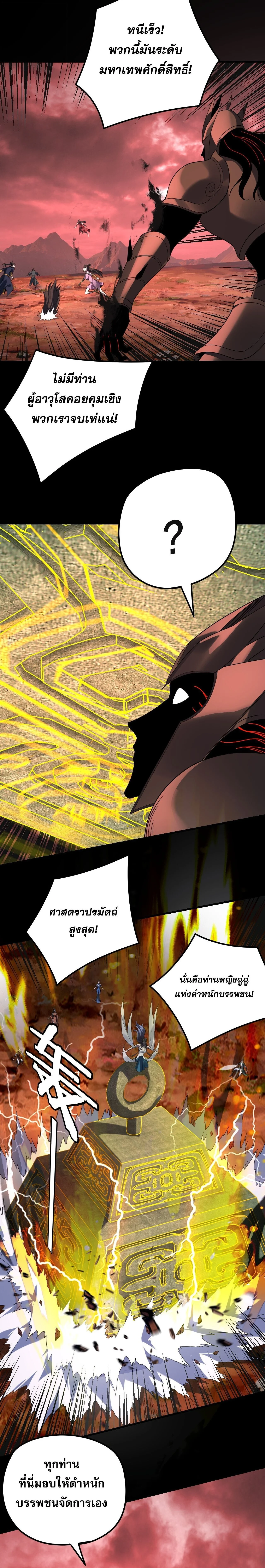 I Am the Fated Villain ตอนที่ 272 page 7