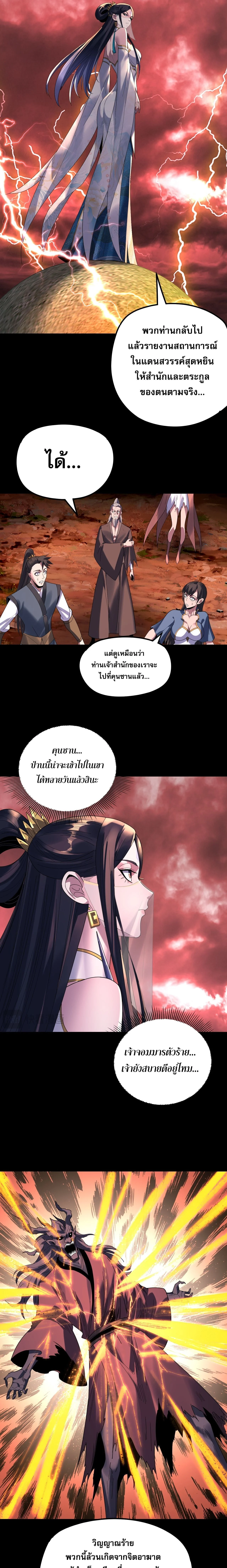 I Am the Fated Villain ตอนที่ 272 page 8
