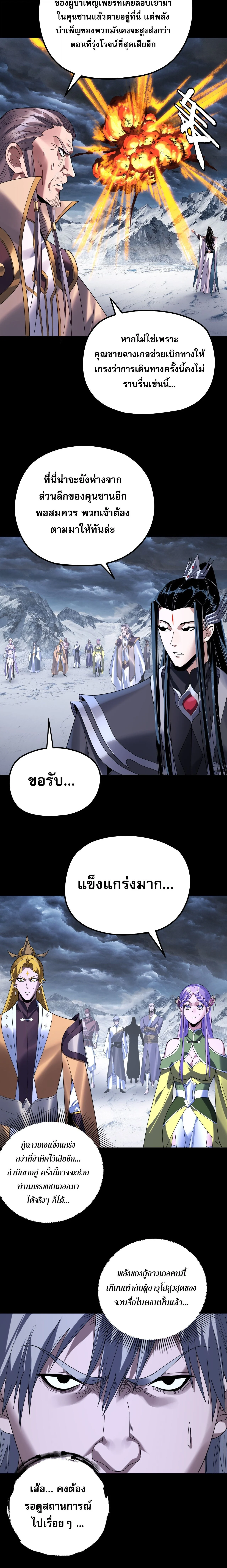 I Am the Fated Villain ตอนที่ 272 page 9