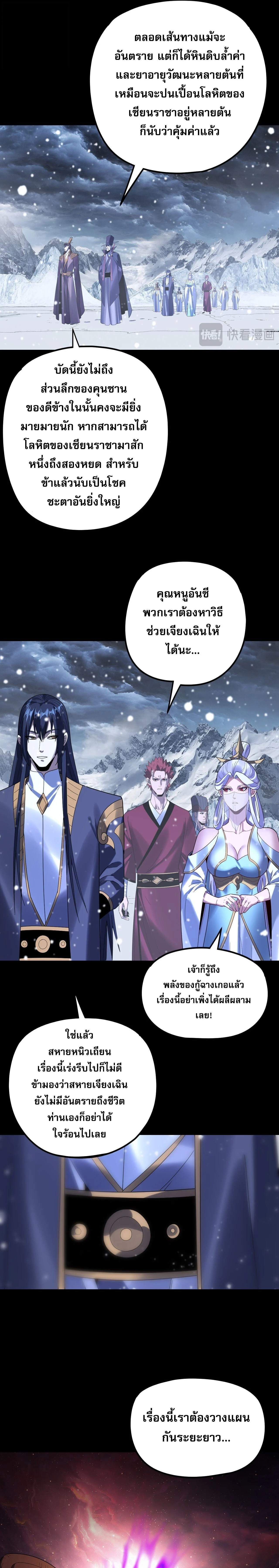 I Am the Fated Villain ตอนที่ 272 page 10