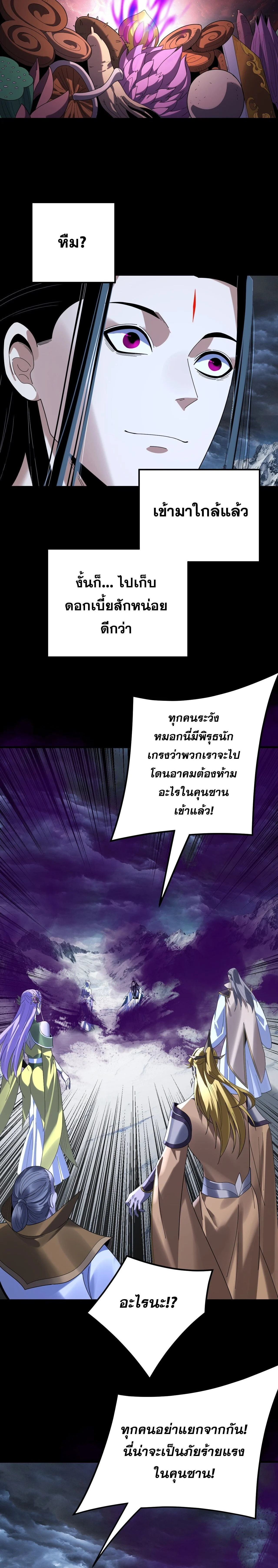 I Am the Fated Villain ตอนที่ 272 page 11
