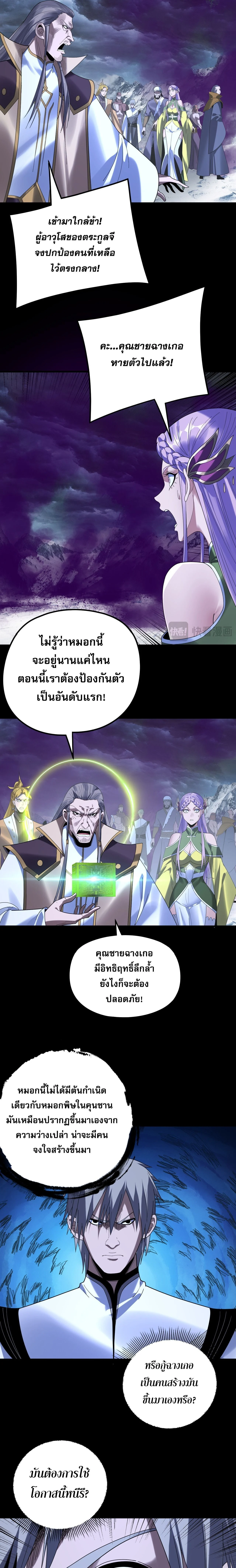 I Am the Fated Villain ตอนที่ 272 page 12