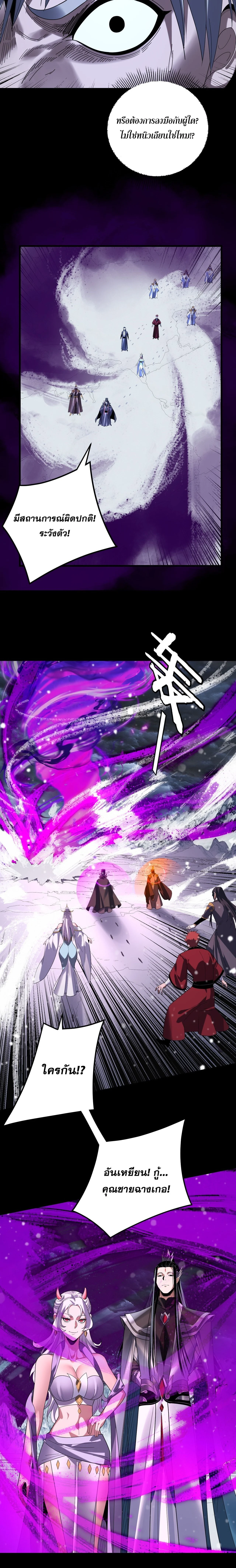 I Am the Fated Villain ตอนที่ 272 page 13