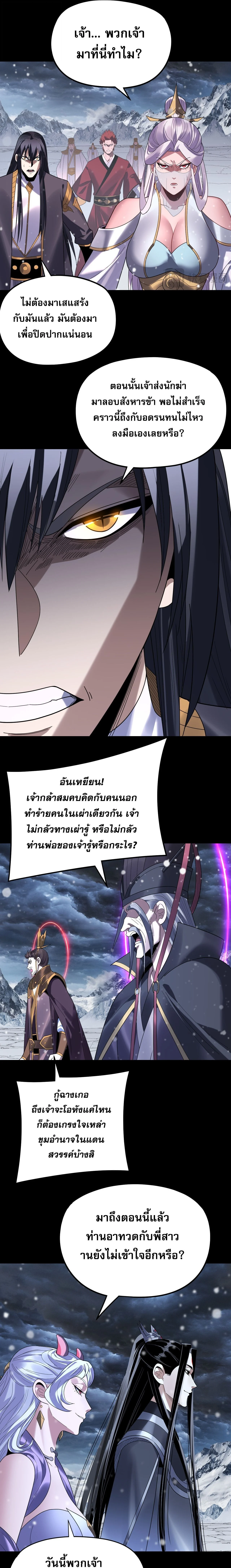 I Am the Fated Villain ตอนที่ 272 page 14