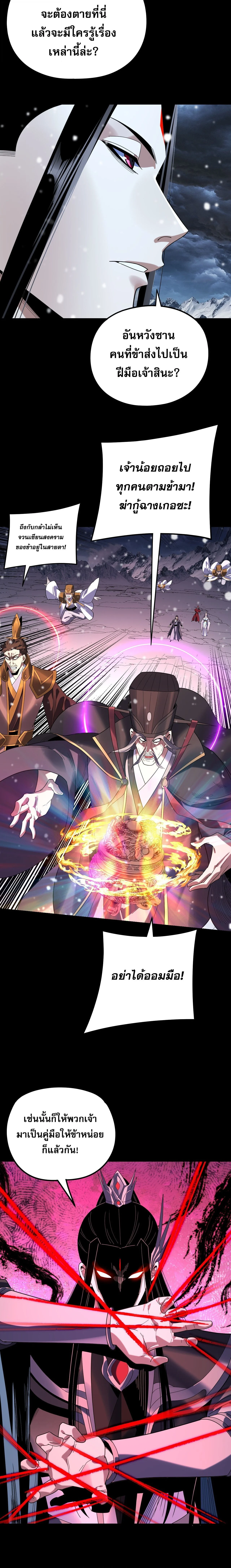 I Am the Fated Villain ตอนที่ 272 page 15