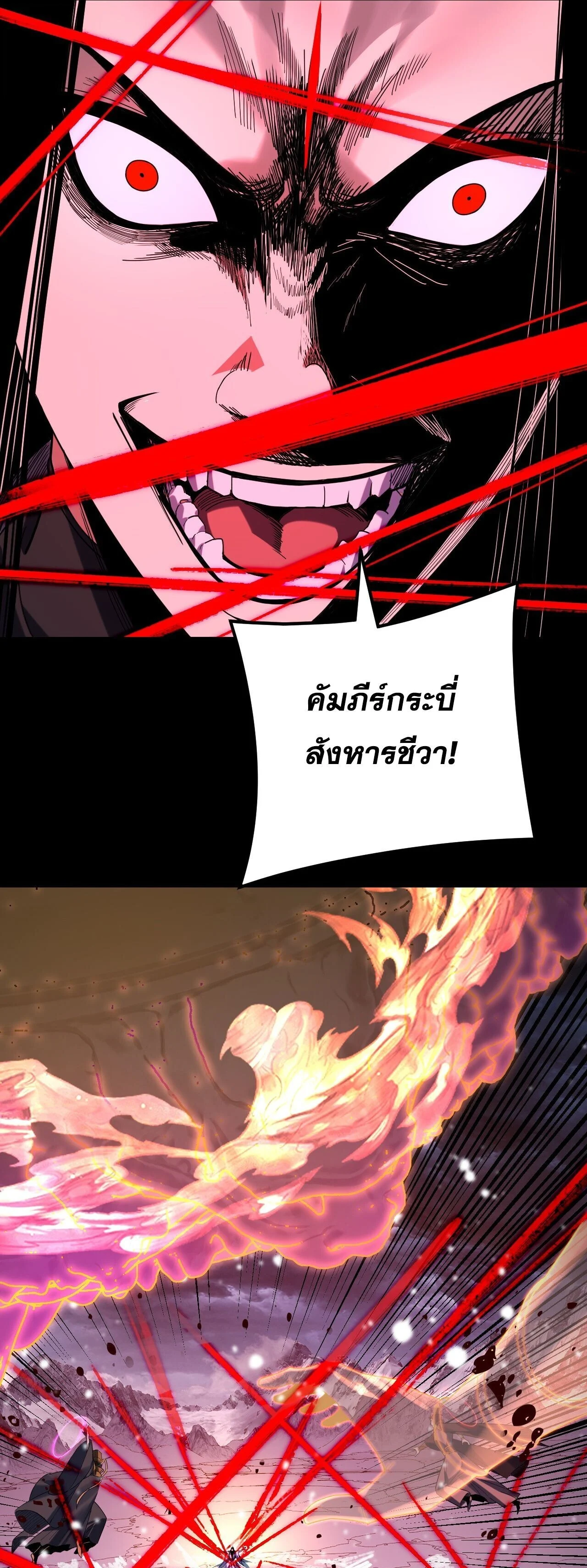 I Am the Fated Villain ตอนที่ 272 page 16
