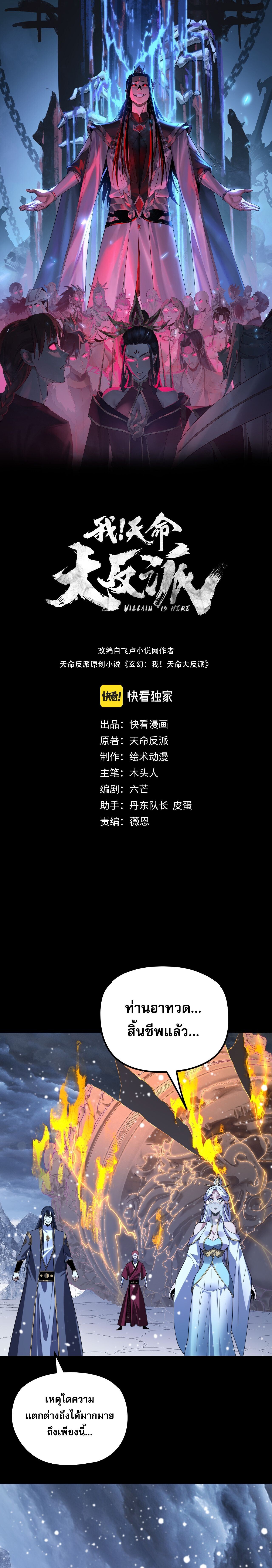 I Am the Fated Villain ตอนที่ 273 page 0