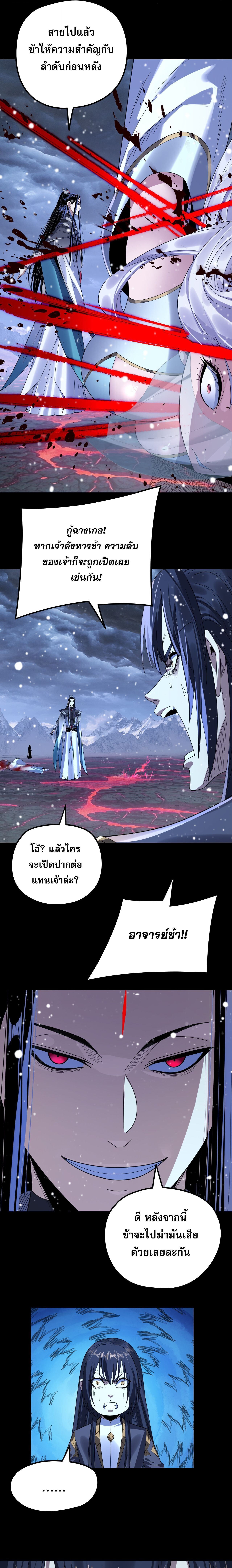 I Am the Fated Villain ตอนที่ 273 page 2