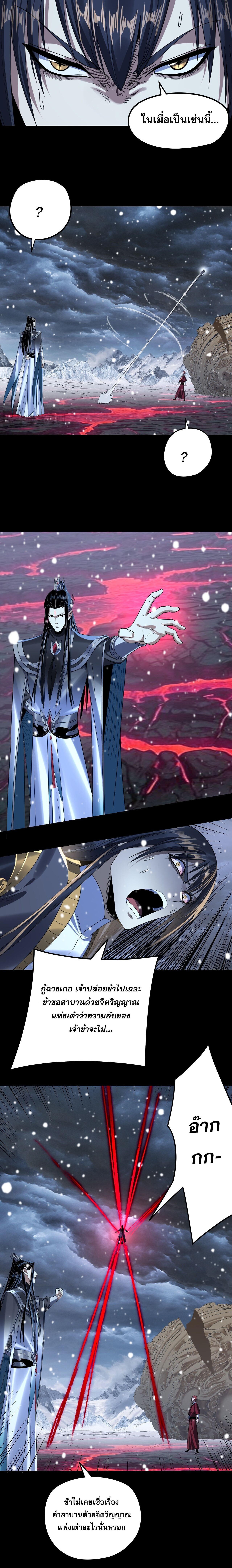 I Am the Fated Villain ตอนที่ 273 page 3