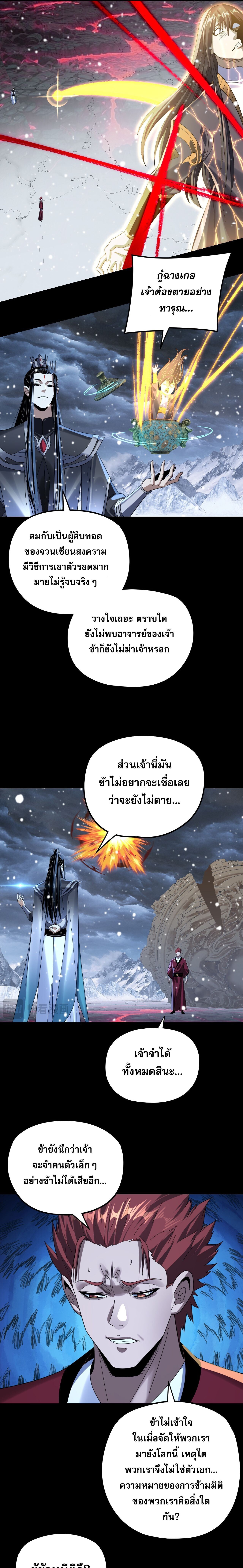 I Am the Fated Villain ตอนที่ 273 page 4