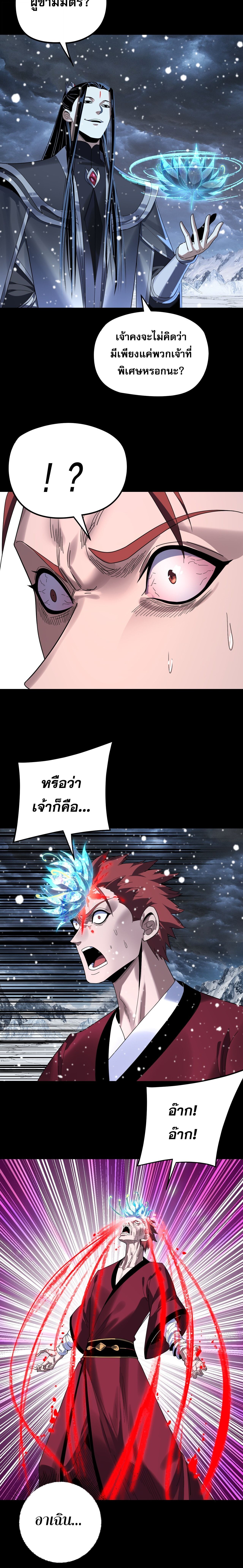 I Am the Fated Villain ตอนที่ 273 page 5