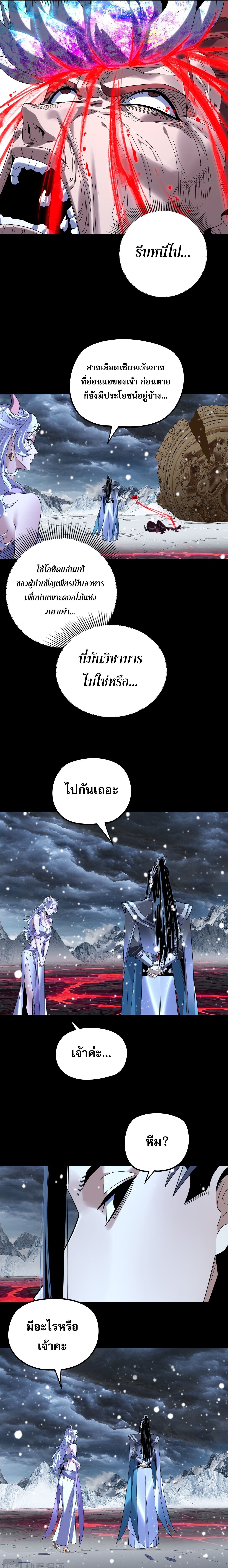 I Am the Fated Villain ตอนที่ 273 page 6