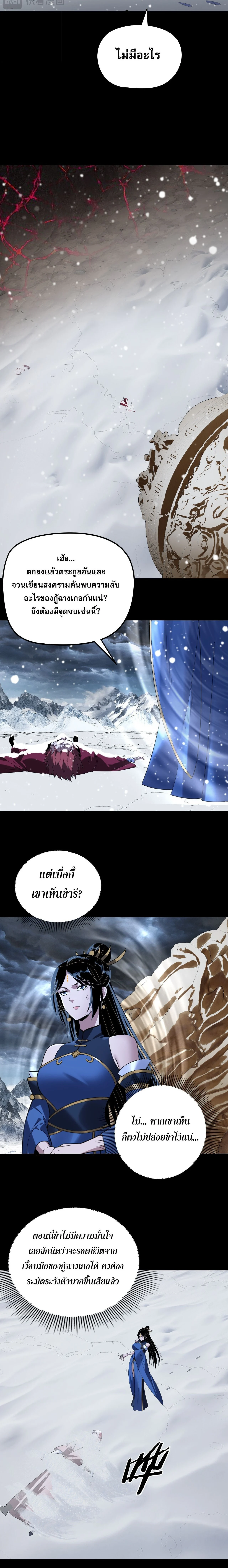 I Am the Fated Villain ตอนที่ 273 page 7