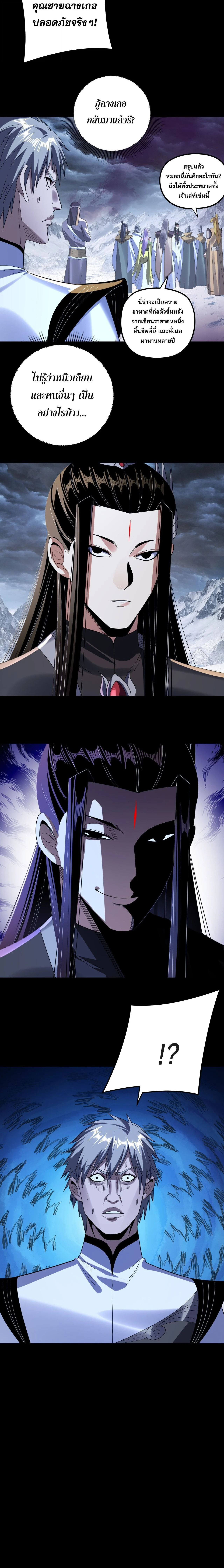 I Am the Fated Villain ตอนที่ 273 page 9