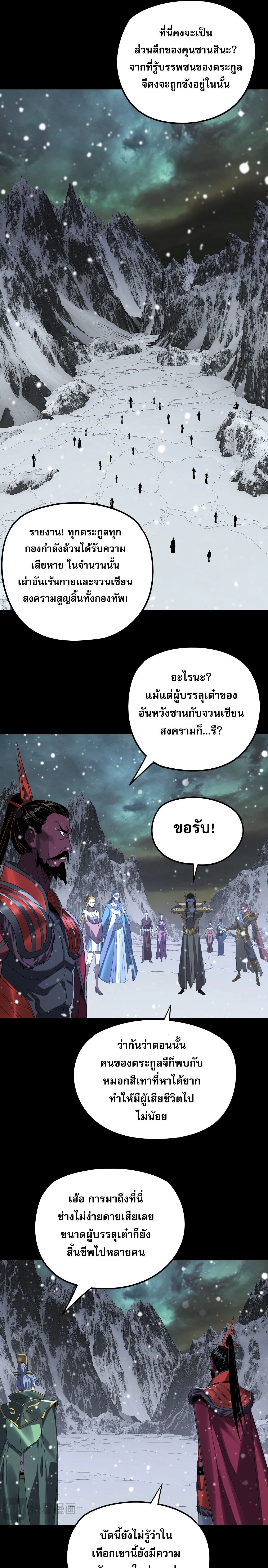 I Am the Fated Villain ตอนที่ 273 page 10