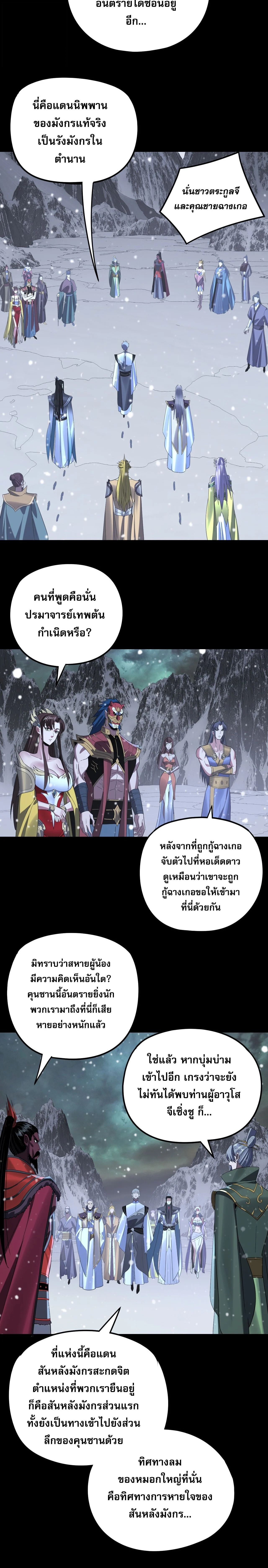 I Am the Fated Villain ตอนที่ 273 page 11