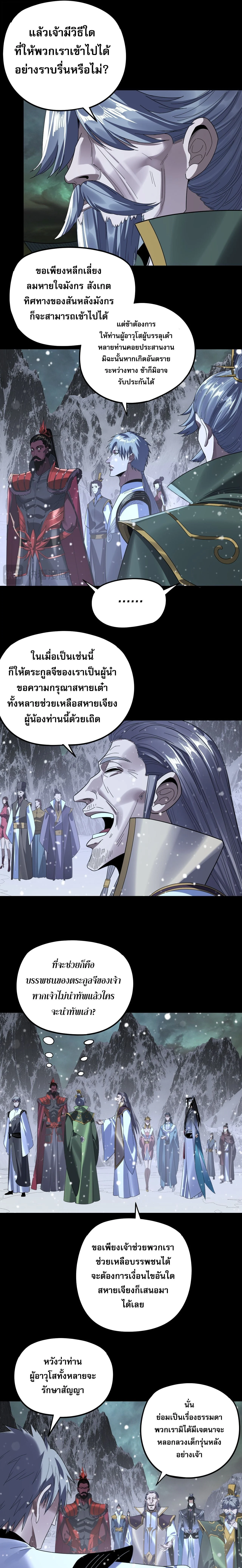 I Am the Fated Villain ตอนที่ 273 page 12