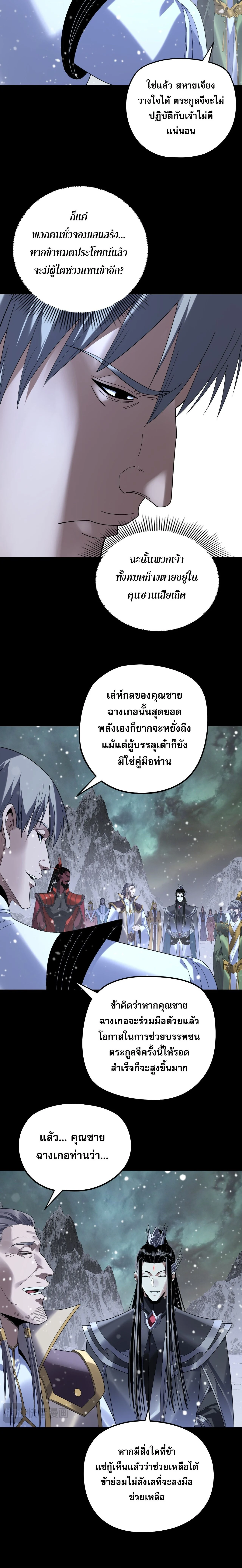 I Am the Fated Villain ตอนที่ 273 page 13