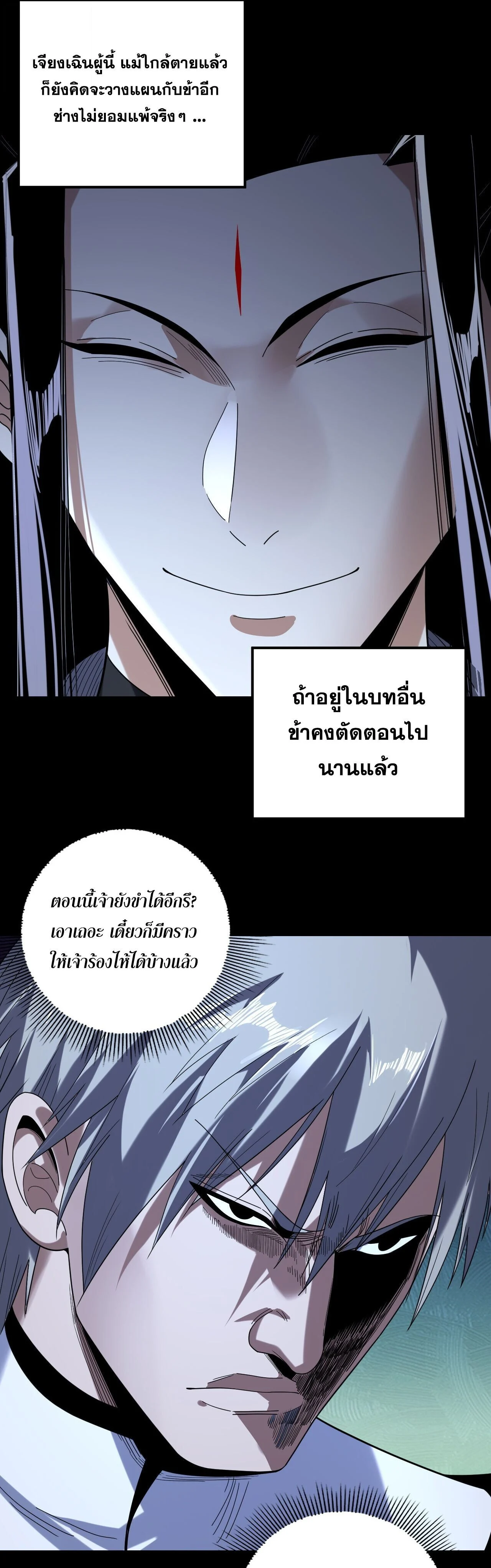 I Am the Fated Villain ตอนที่ 273 page 14