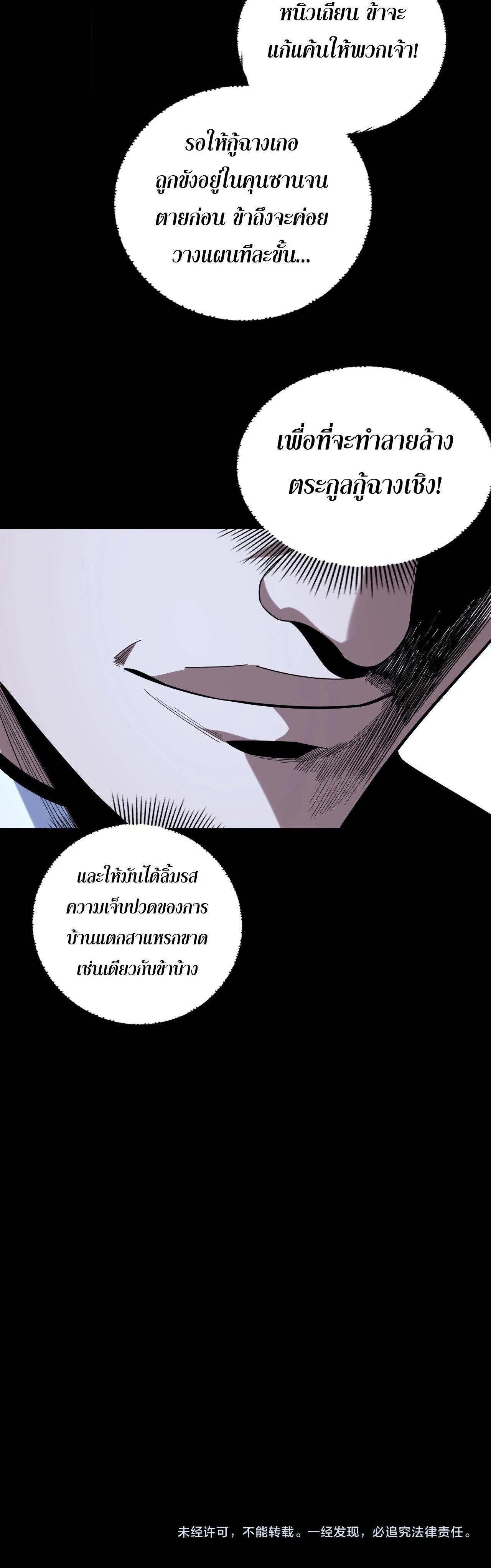 I Am the Fated Villain ตอนที่ 273 page 15