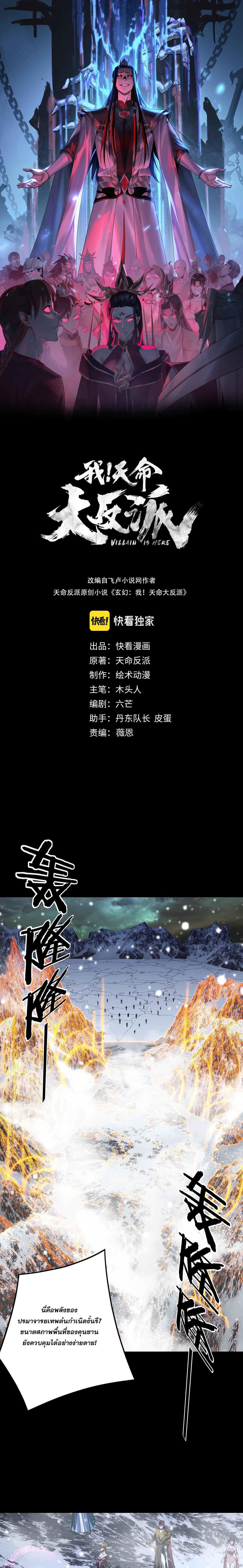 I Am the Fated Villain ตอนที่ 274 page 3