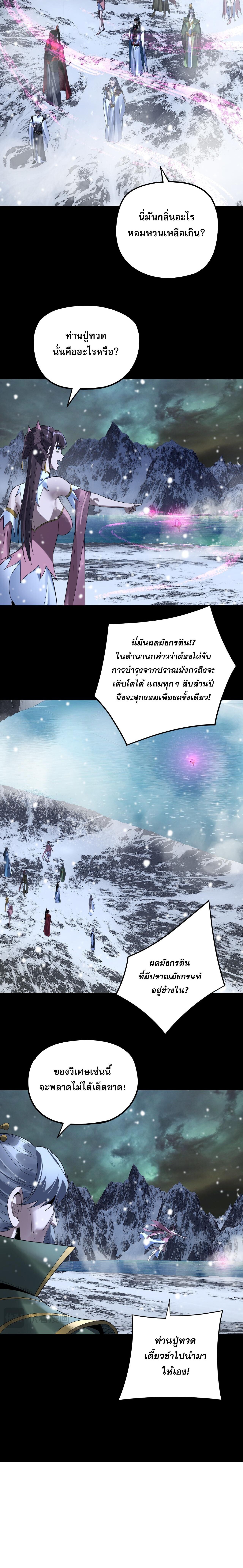 I Am the Fated Villain ตอนที่ 274 page 4