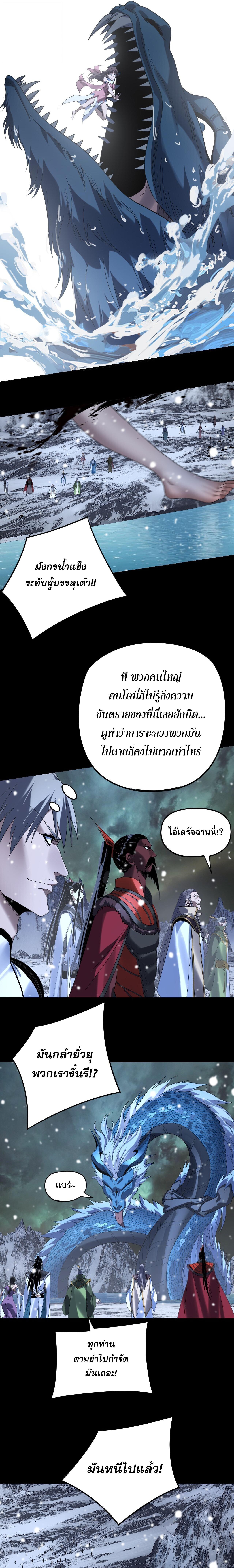 I Am the Fated Villain ตอนที่ 274 page 5