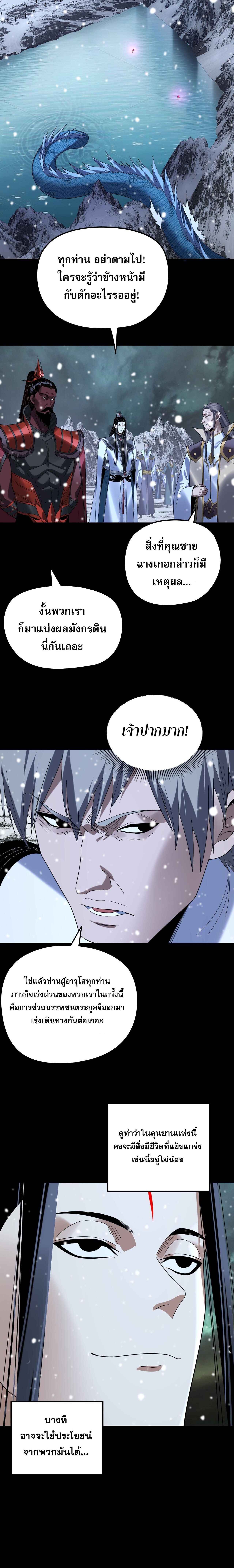 I Am the Fated Villain ตอนที่ 274 page 6