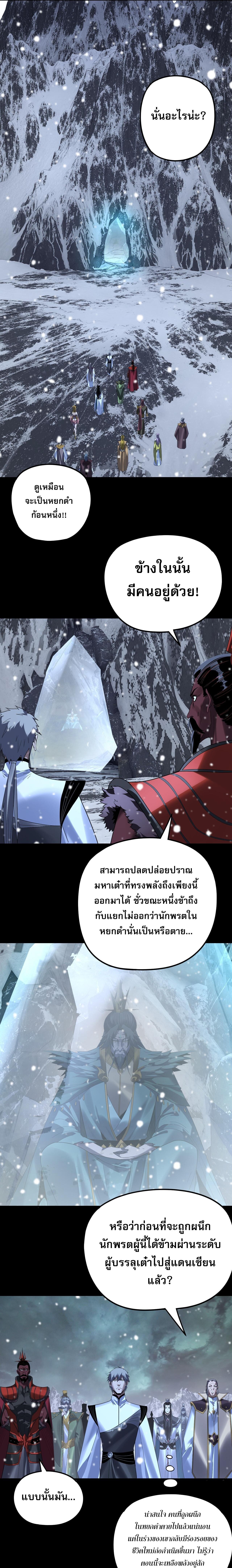 I Am the Fated Villain ตอนที่ 274 page 7