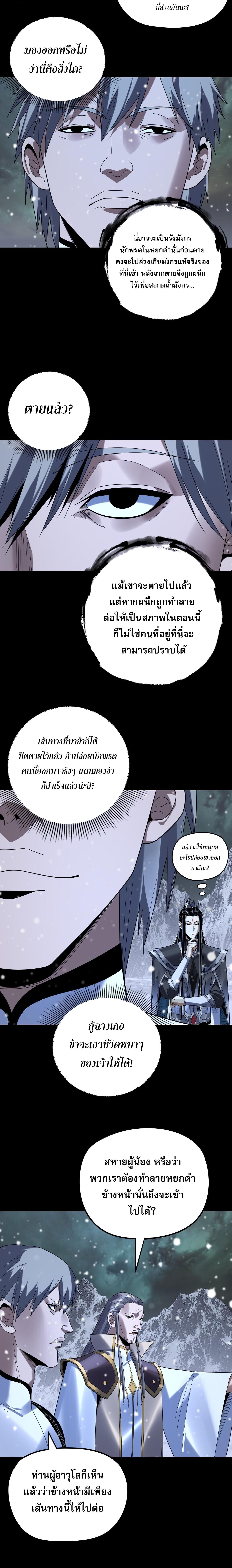 I Am the Fated Villain ตอนที่ 274 page 8