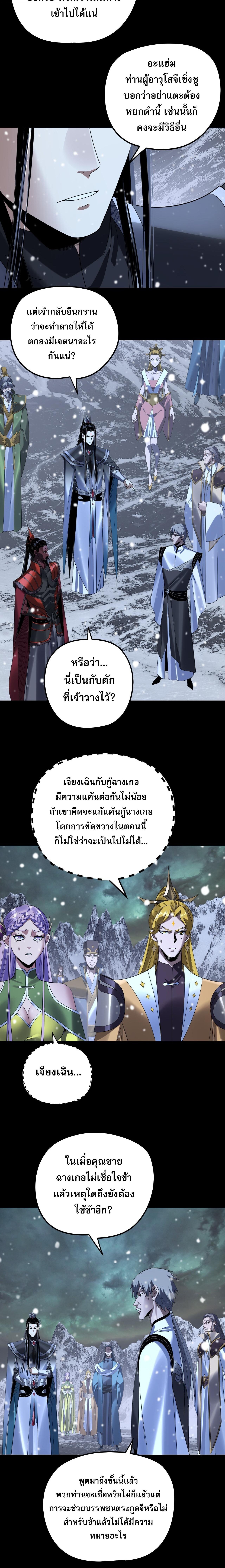 I Am the Fated Villain ตอนที่ 274 page 10