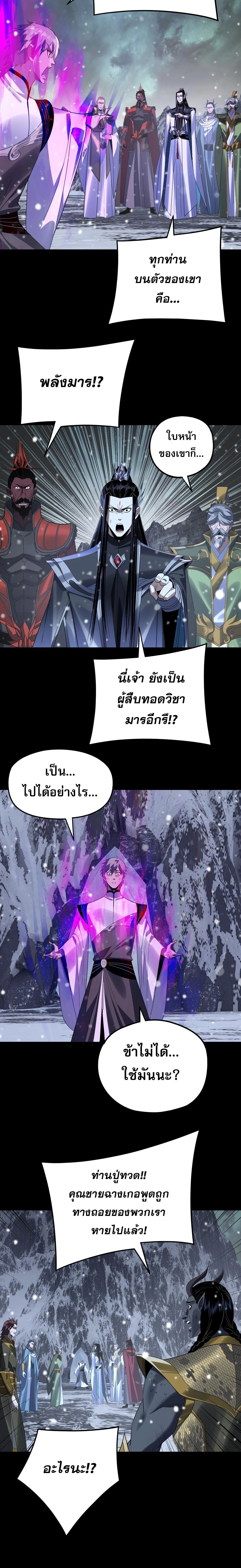 I Am the Fated Villain ตอนที่ 275 page 1