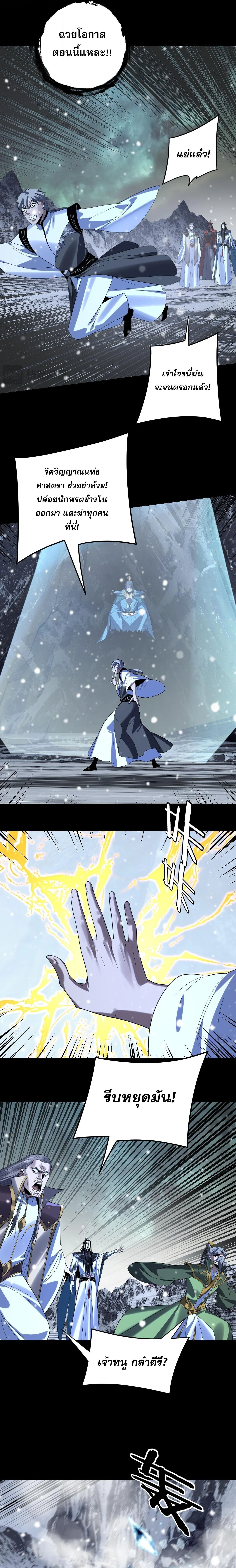 I Am the Fated Villain ตอนที่ 275 page 2