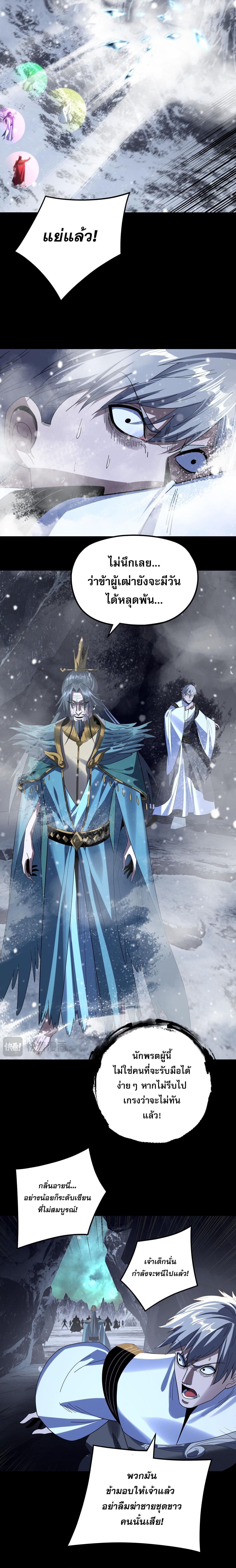 I Am the Fated Villain ตอนที่ 275 page 3