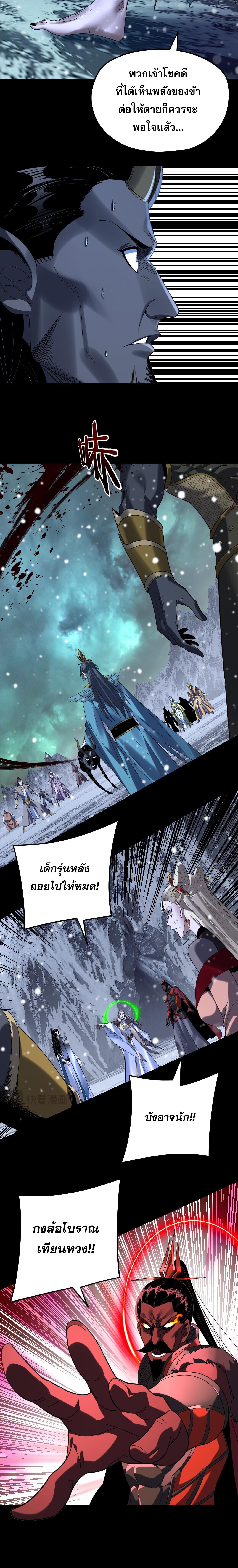 I Am the Fated Villain ตอนที่ 275 page 5