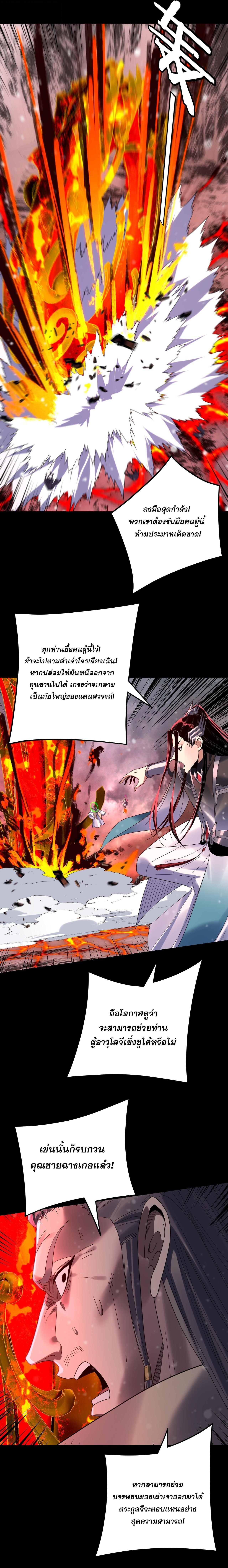 I Am the Fated Villain ตอนที่ 275 page 6