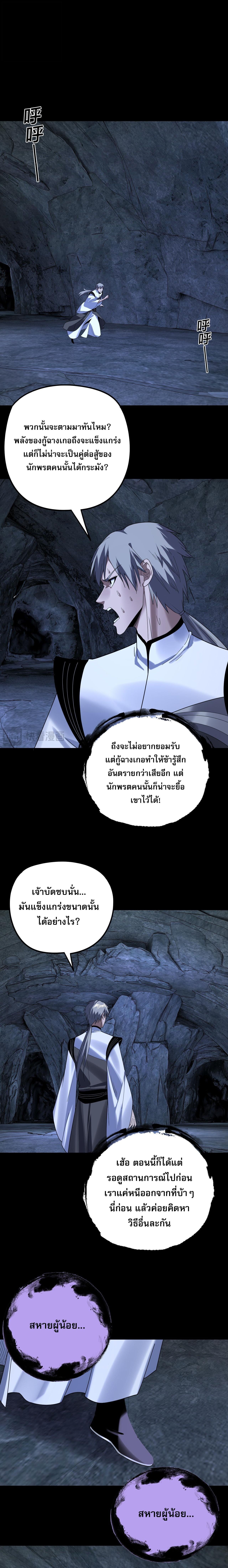 I Am the Fated Villain ตอนที่ 275 page 7