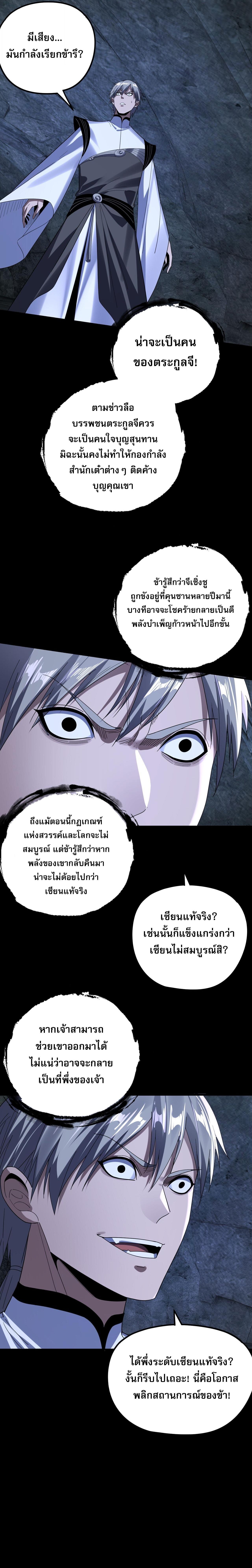 I Am the Fated Villain ตอนที่ 275 page 8