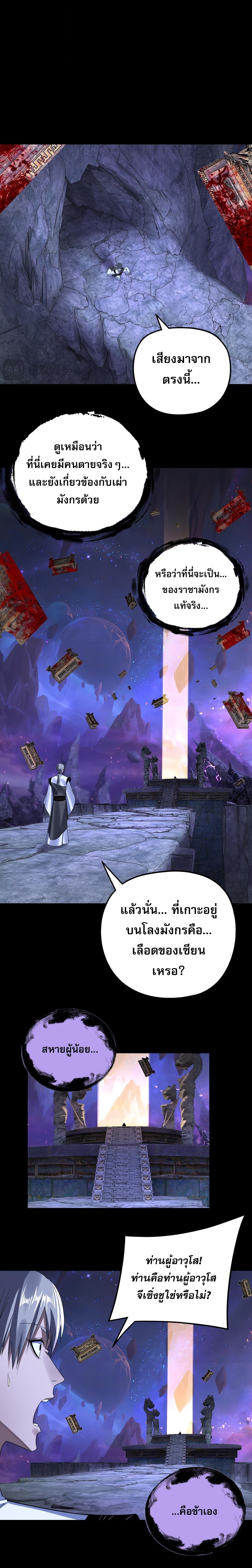 I Am the Fated Villain ตอนที่ 275 page 9