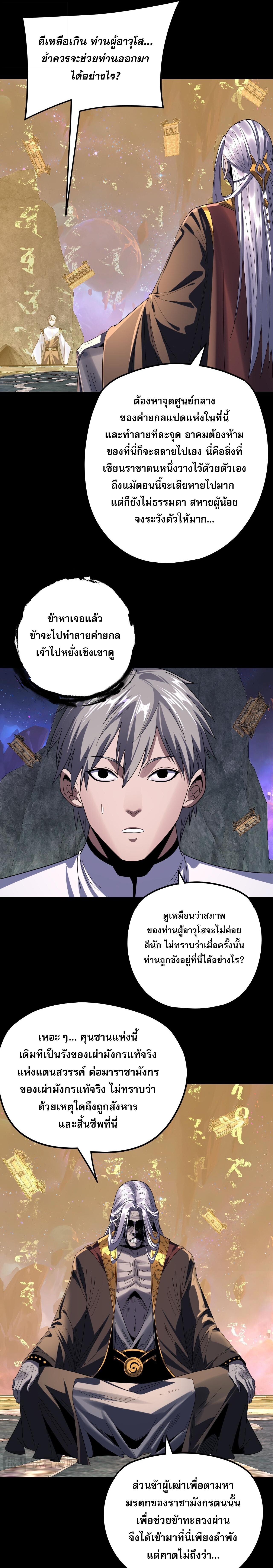 I Am the Fated Villain ตอนที่ 275 page 10