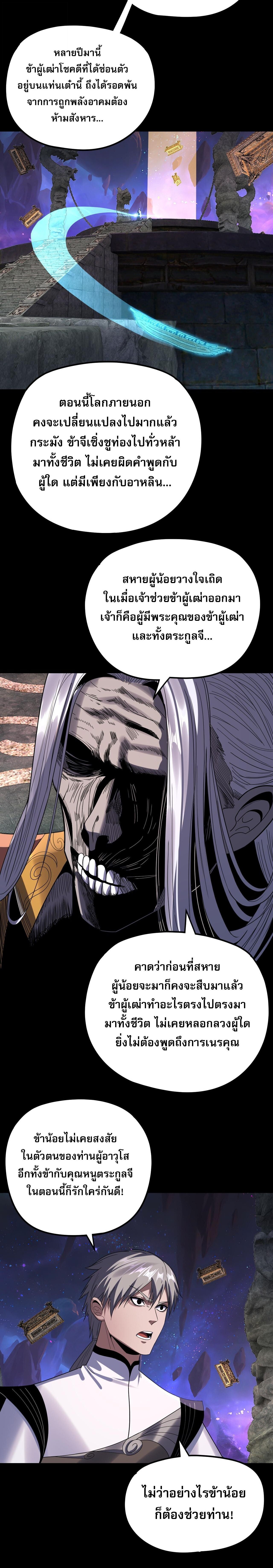 I Am the Fated Villain ตอนที่ 275 page 11